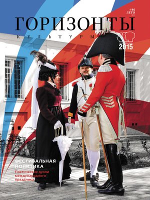 cover image of Горизонты культуры №2 (46) 2015